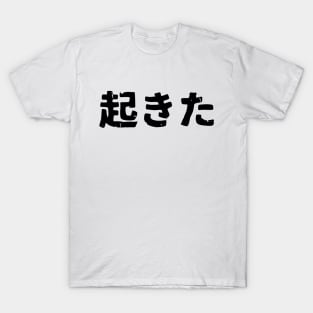 I woke up (okita) T-Shirt